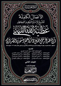 For Printing - Volume 2 - Majmoo' Atiyah Allah