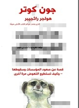 هذه ليست الطريقة التي نتبعها هنا!