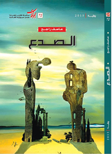 الصدع