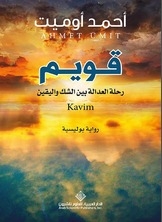 قويم