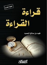 قراءة القراءة
