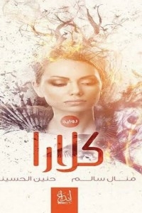 كلارا