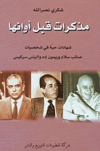 مذكرات قبل أوانها