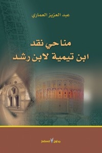 العماري الدكتور عبدالعزيز جامعة الملك