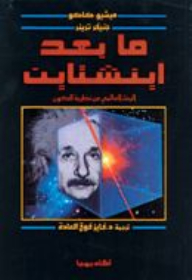 After Einstein