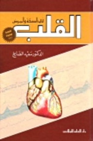 The Heart In Health And Disease