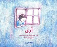 أرى (سلسلة الحواس الخمس)