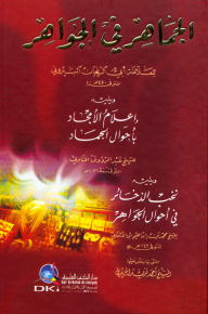 The Crowds Are In The Jewels - Followed By (information Of Glory) And Next (nakhb Al-amkhar)