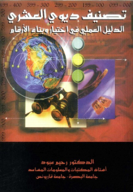 Dewey Decimal Classification A Practical Guide To Selecting And Constructing Numbers