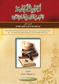 الحوادث الجامعة والتجارب النافعة في المائة السابعة