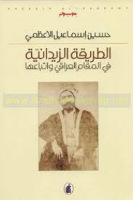 الطريقة الزيدانية في المقام العراقي و أتباعها