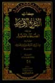 التاريخ الأوسط ويليه الضعفاء الصغير