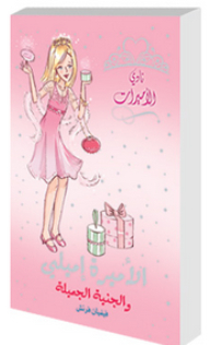 Princess Club #6: Princess Emily And The Pretty Fairy