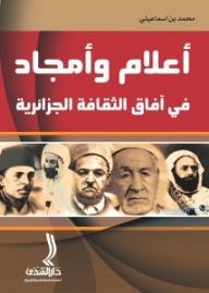 Flags And Glories In The Horizons Of Algerian Culture