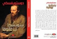 نيتوتشكا نيزفانوفا