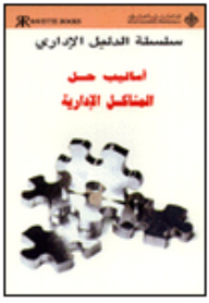 Methods For Solving Administrative Problems