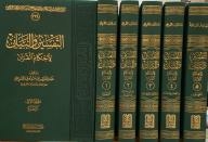 Interpretation And Clarification Of The Provisions Of The Qur’an