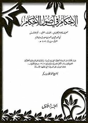Judgment In The Origins Of Rulings - Part I