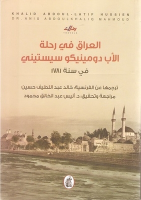 العراق في رحلة الأب دومينيكو سيستيني في سنة 1781