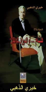 Hisham - Or The Rotation In The Place