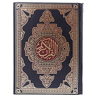 القرآن الكريم / The Holy Quran