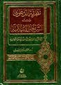 نظرية الدعوى بين الشريعة الإسلامية وقانون المرافعات المدنية والتجارية