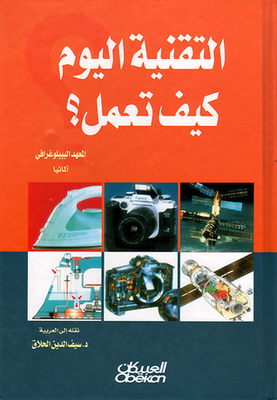 التقنية اليوم كيف تعمل ؟