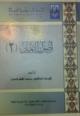 أصول الإيمان 2
