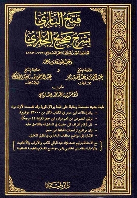 فتح الباري بشرح صحيح البخاري #3