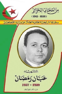 A Series Of The Glories Of Algeria: Martyr Abban Ramadan 1920-1957