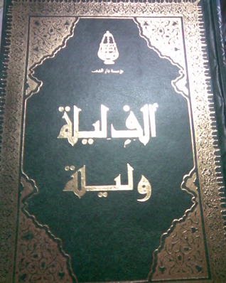 ألف ليلة وليلة Volume 1