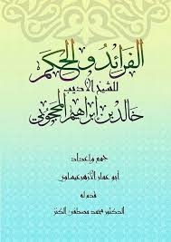 كتب Sheikh Khalid bin Al Fulaij - مكتبة نور