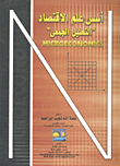 Foundations Of Economics (collective Analysis)