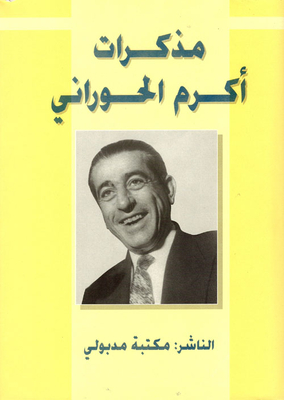 Akram Al-hourani's Memoirs