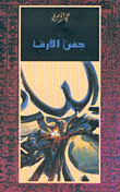 جفن الأرق