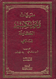 مسرحيات وليم شكسبير الكاملة
