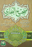 صحيح البخاري