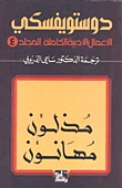 مذلون ومهانون