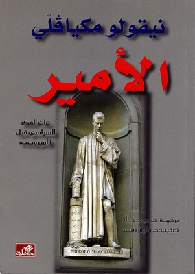 الأمير