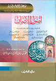 أصول الإيمان