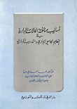 Methods Of Discussing Administrative Cases In University Education