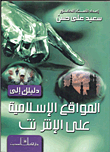 Your Guide To Islamic Sites On The Internet