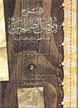 شرح رياض الصالحين 1/4