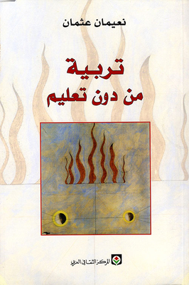 تربية من دون تعليم