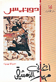 Songs Of Mihyar Al-dimashqi (finally Edited)