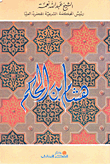 Hisham Bin Al-hakam