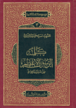 كلمة الرسول الأعظم