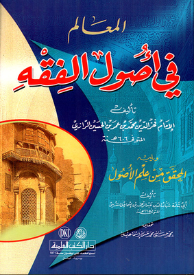Milestones In The Principles Of Jurisprudence - Followed By (al-mohaqiq From Ilm Al-usul)