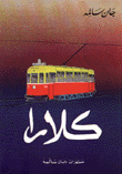 كلارا