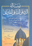 Reply Message To The Qadiani Caller